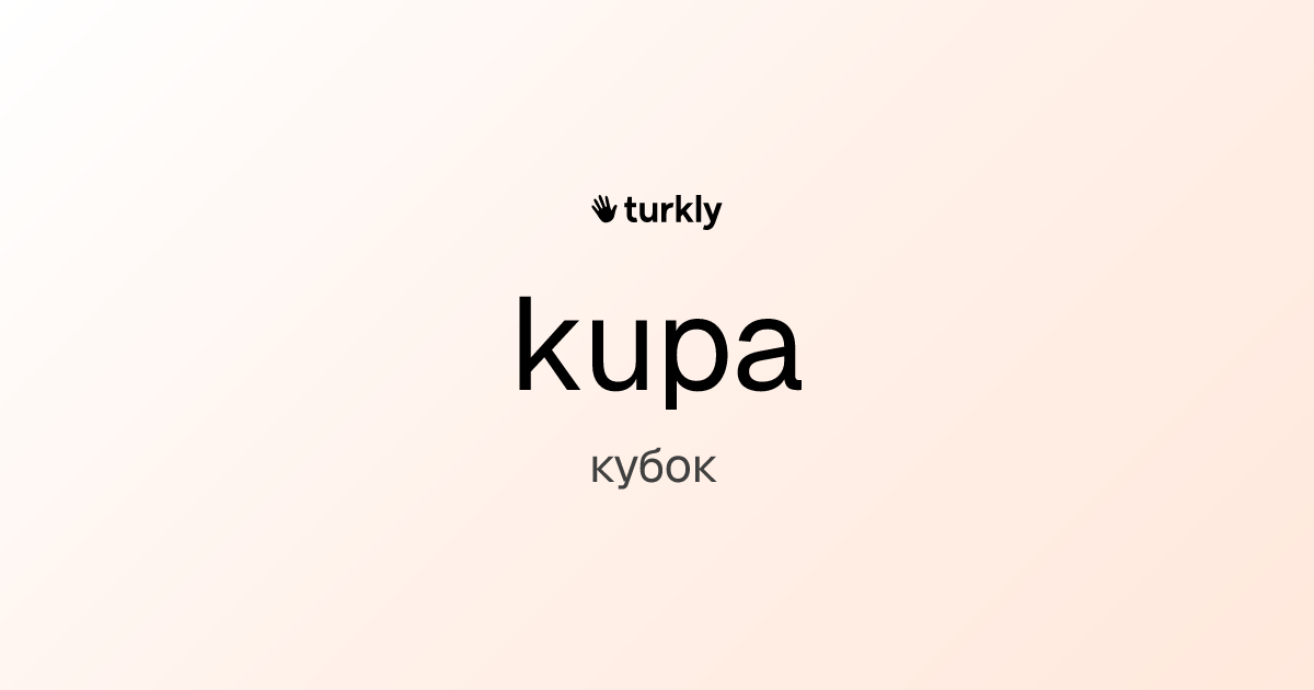 kupa — кубок