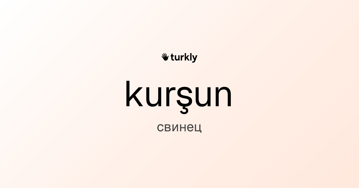 kurşun — свинец