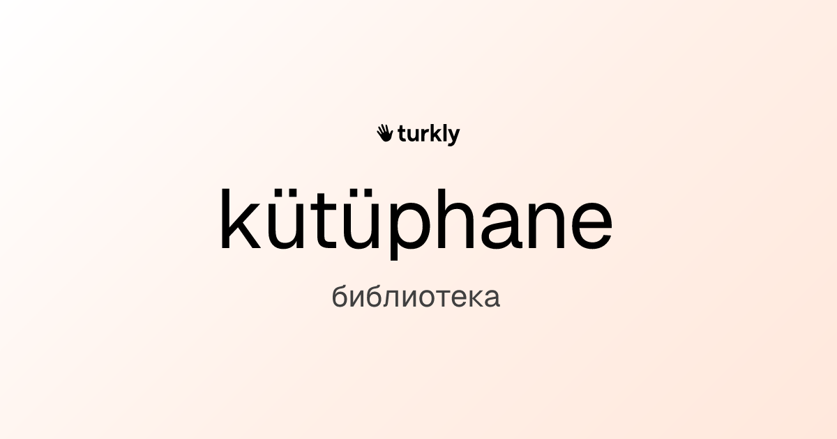 kütüphane — библиотека
