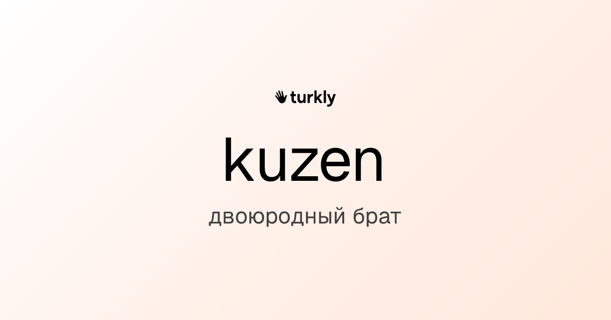 kuzen — двоюродный брат