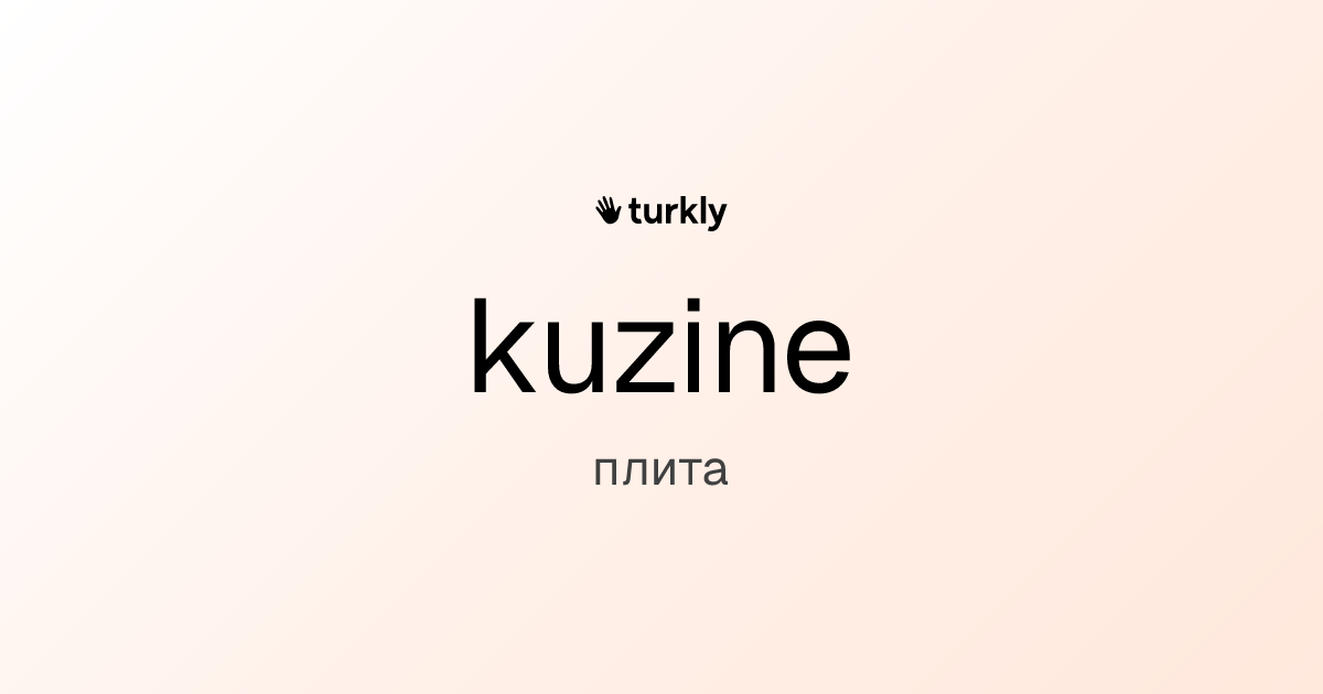 kuzine — плита