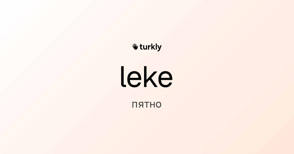 leke — пятно