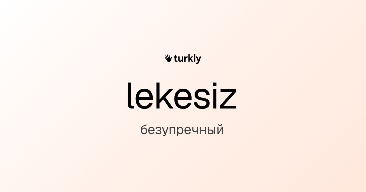 lekesiz — безупречный