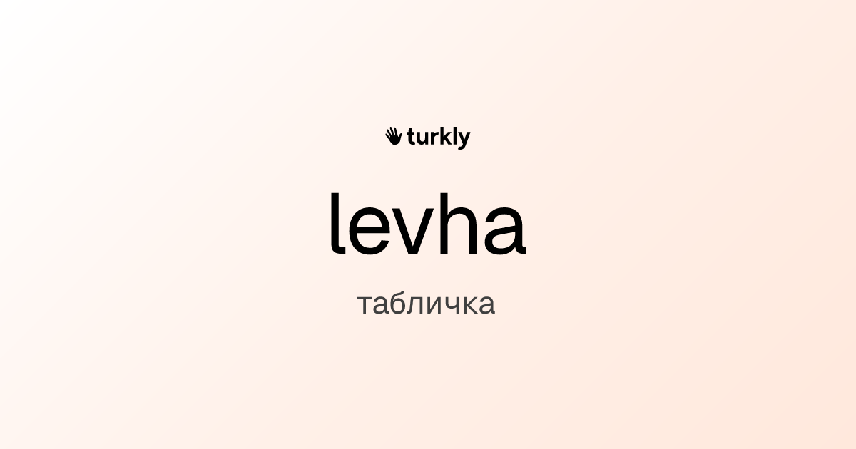 levha — табличка