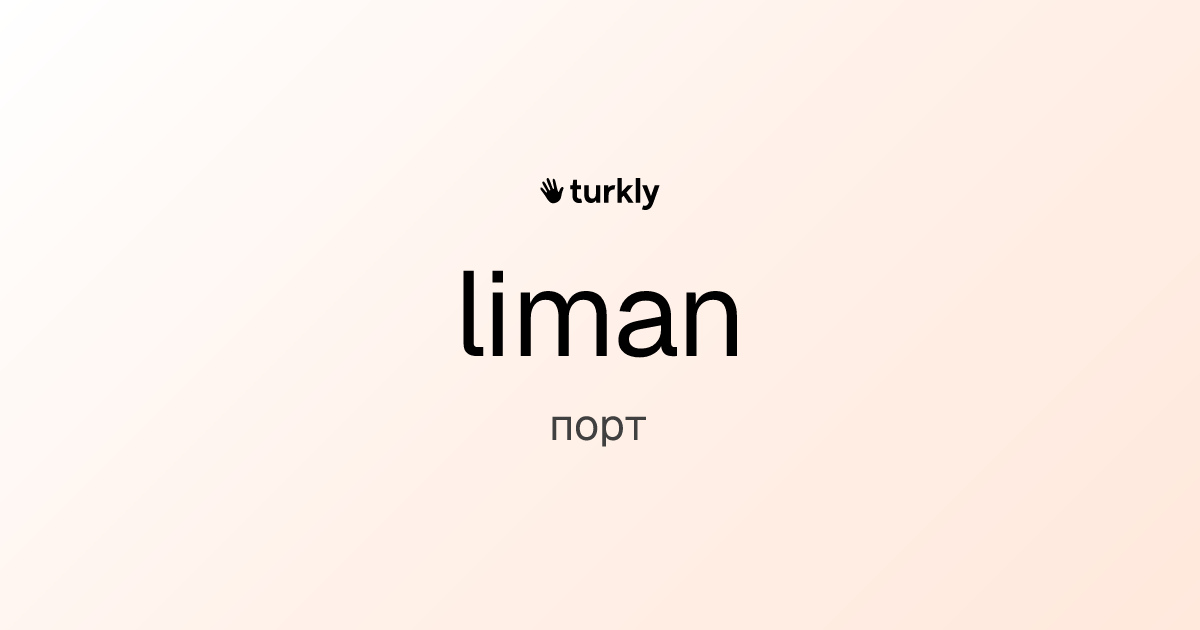 liman — порт