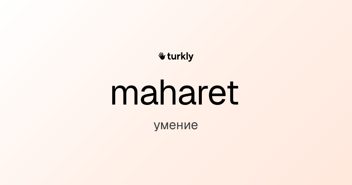 maharet — умение