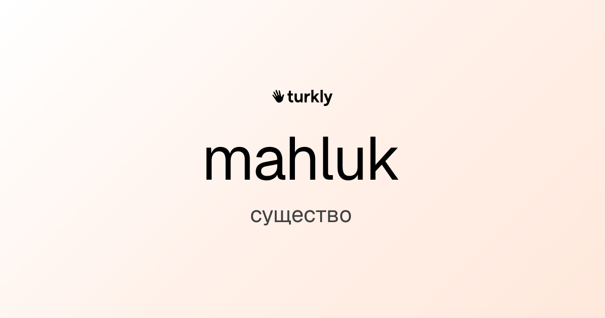 mahluk — существо