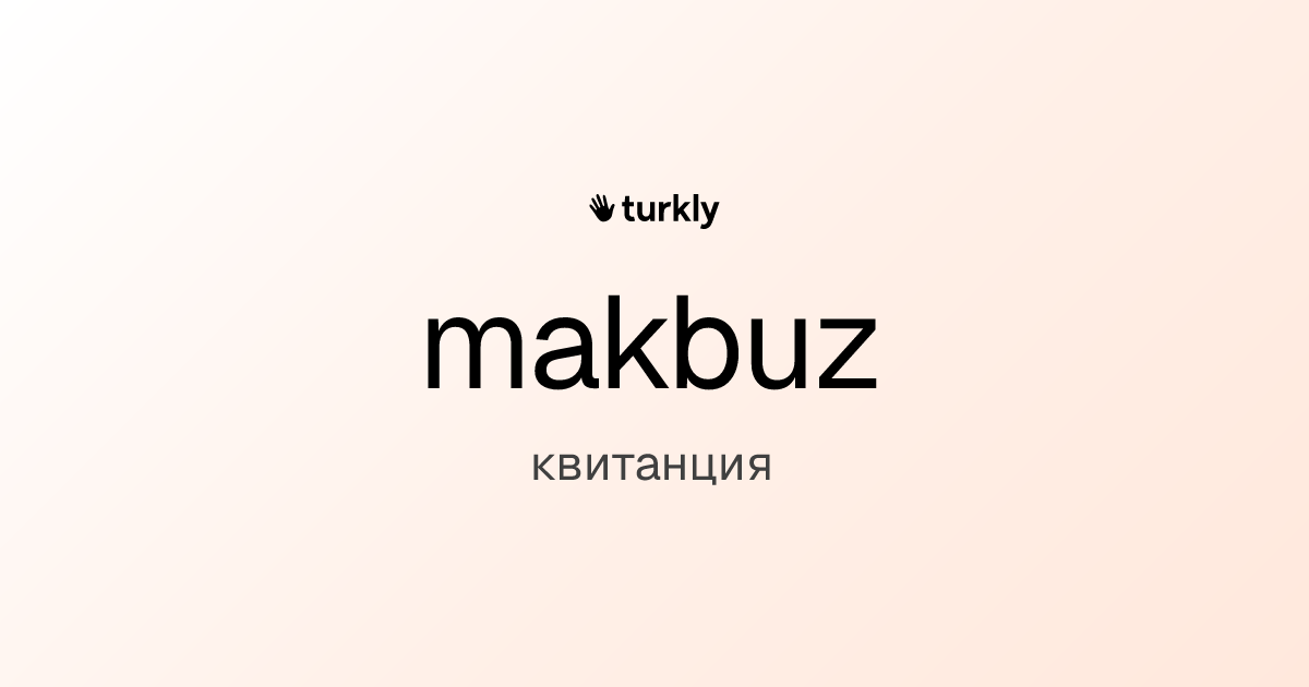 makbuz — квитанция