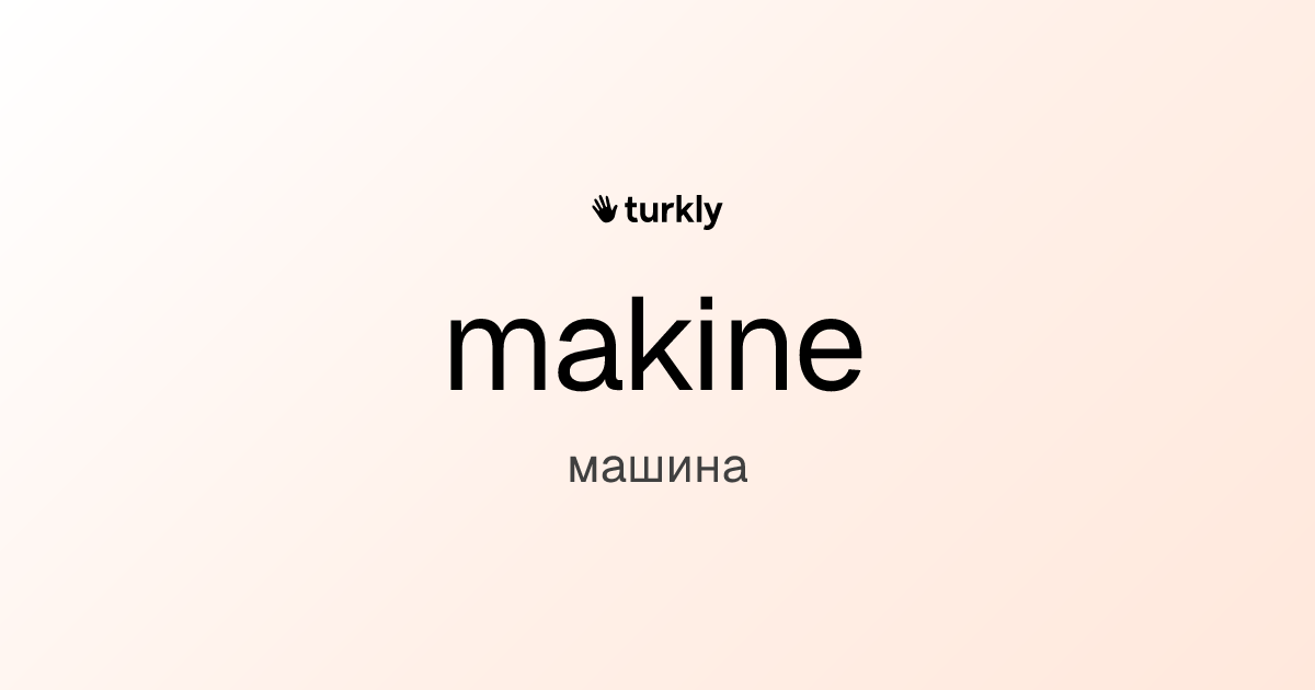 makine — машина