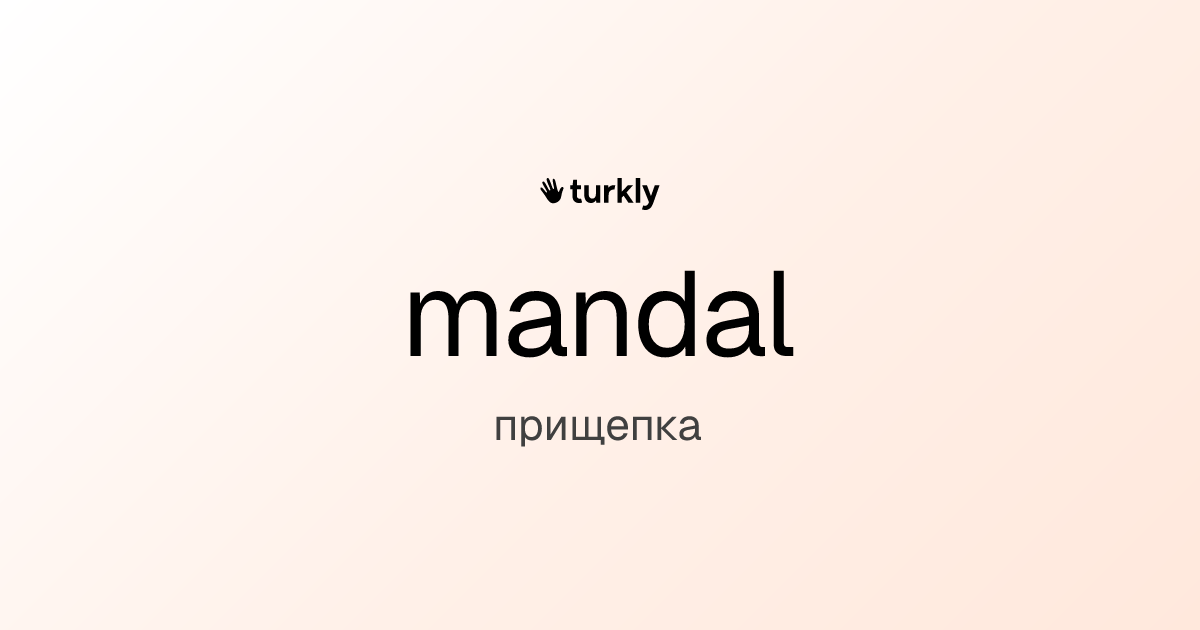 mandal — прищепка