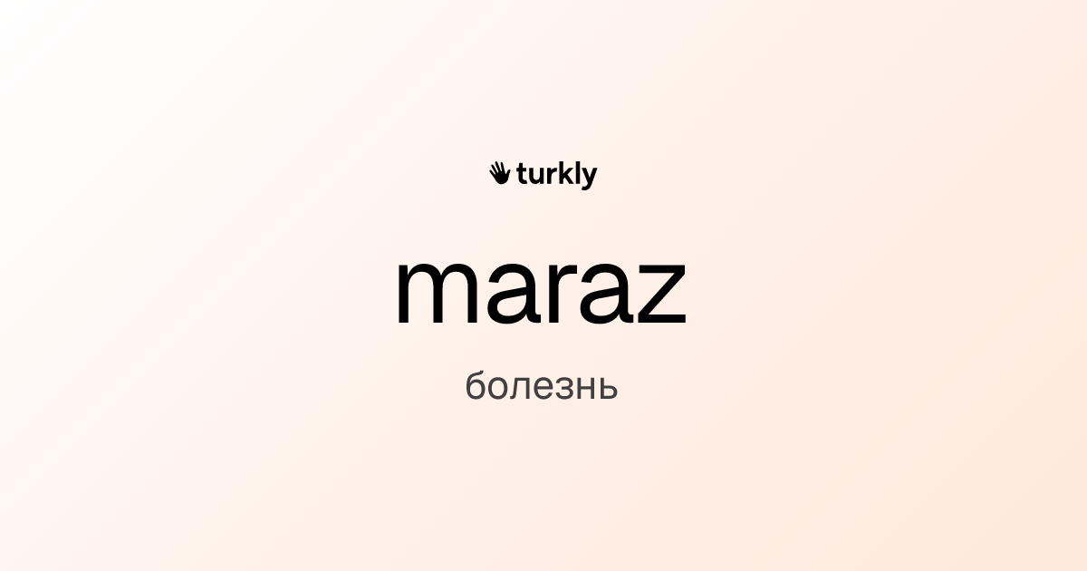 maraz — болезнь