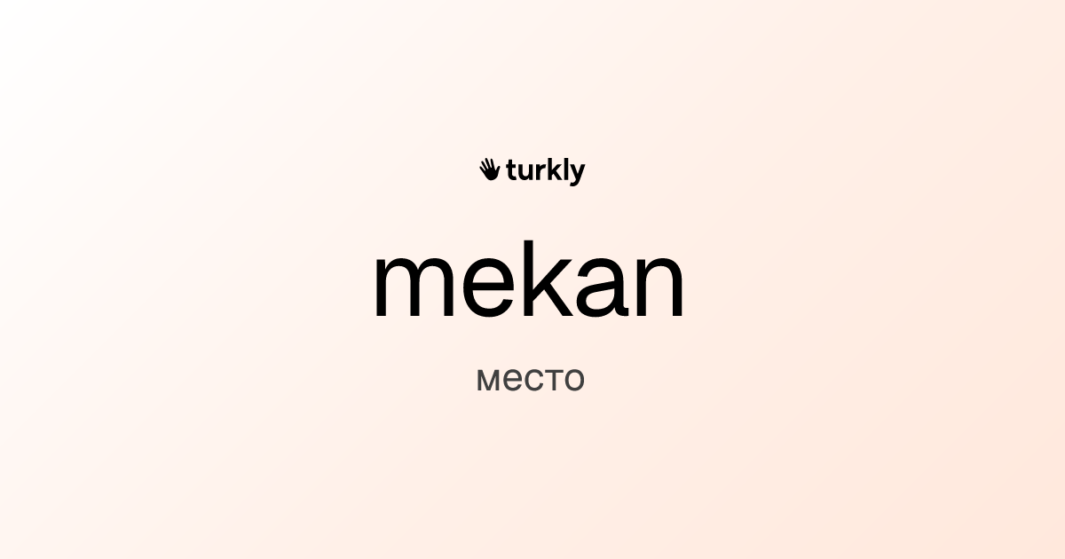 mekan — место