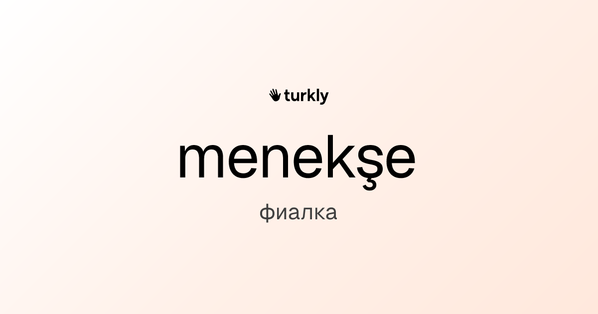 menekşe — фиалка