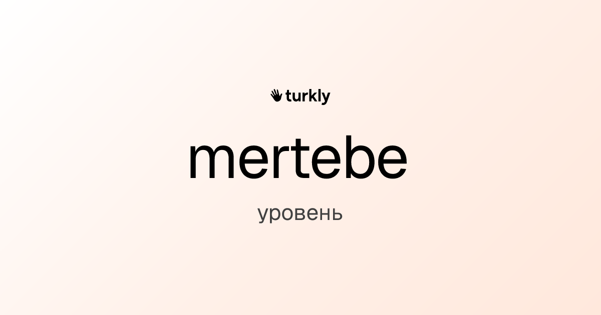mertebe — уровень