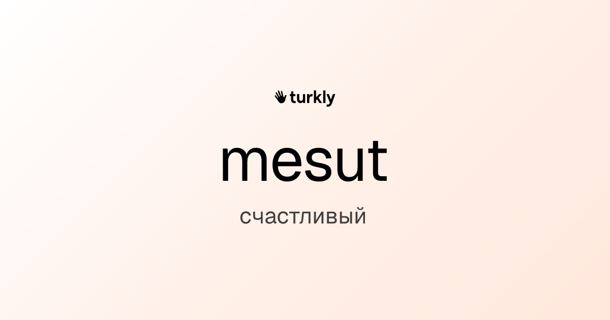 mesut — счастливый