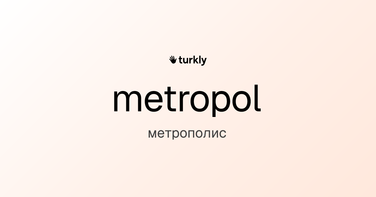 metropol — метрополис