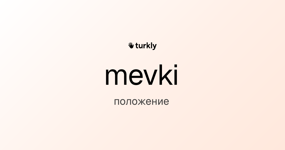 mevki — положение