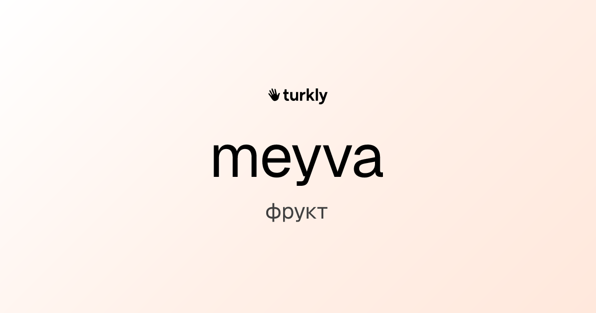 meyva — фрукт