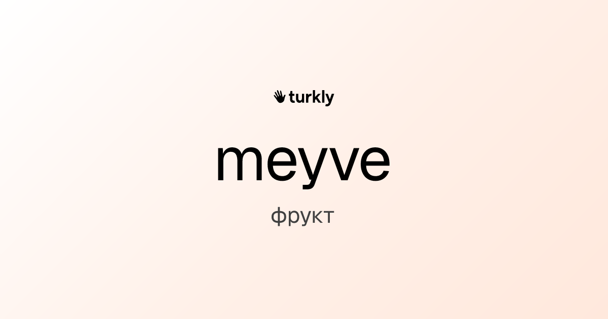 meyve — фрукт