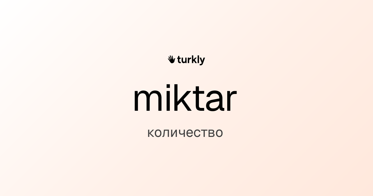 miktar — количество