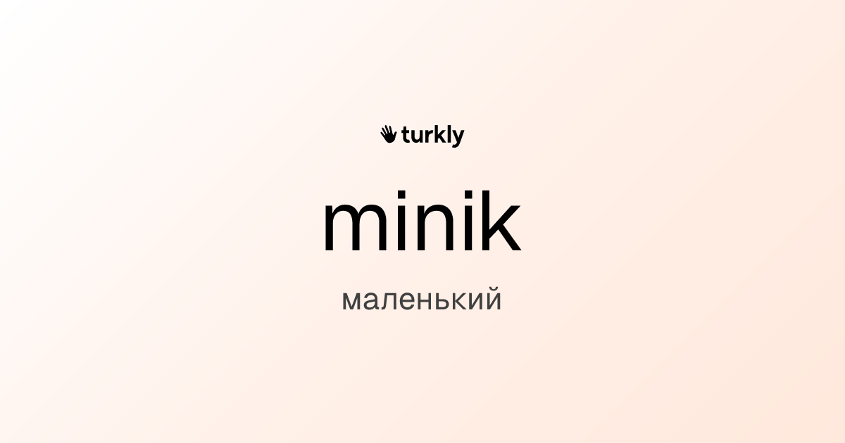 minik — маленький