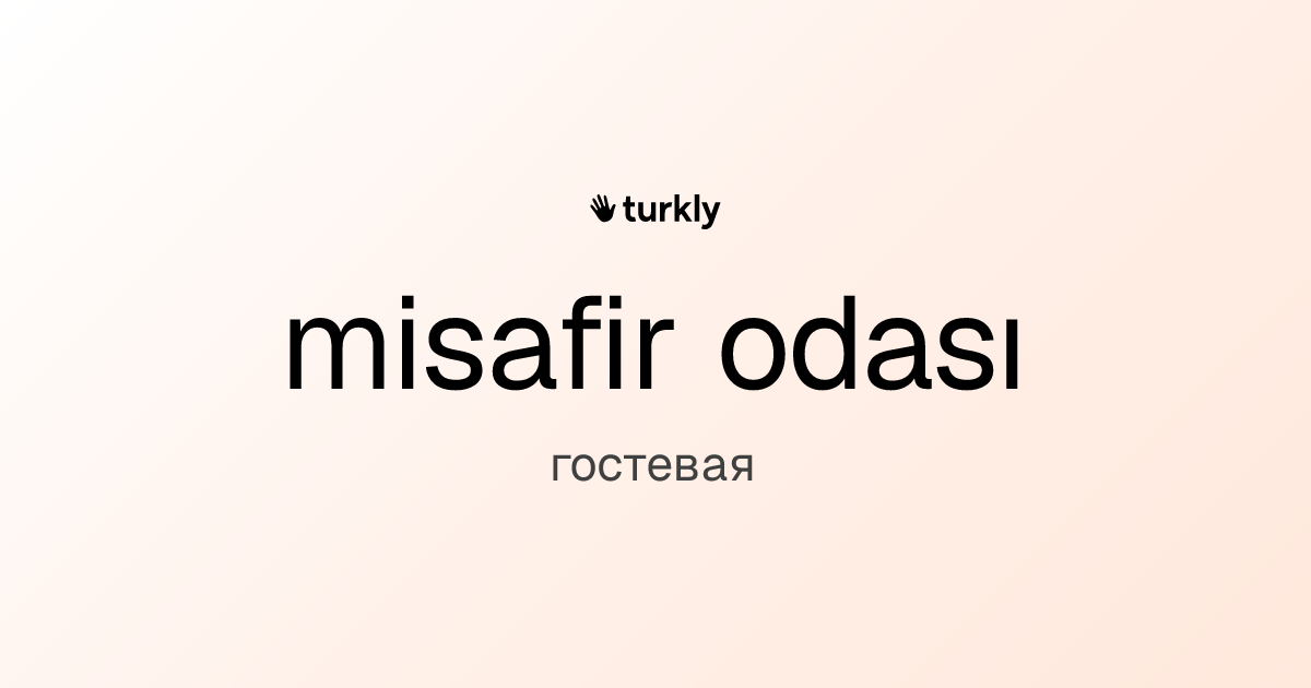 misafir odası — гостевая