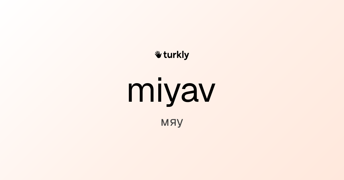miyav — мяу