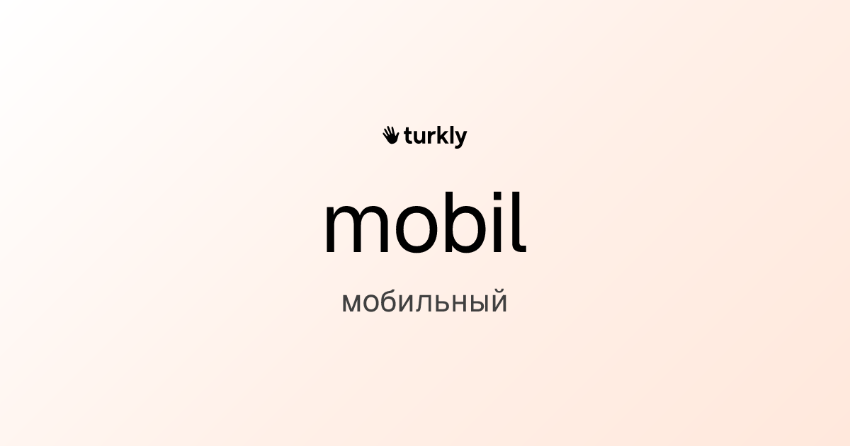 mobil — мобильный