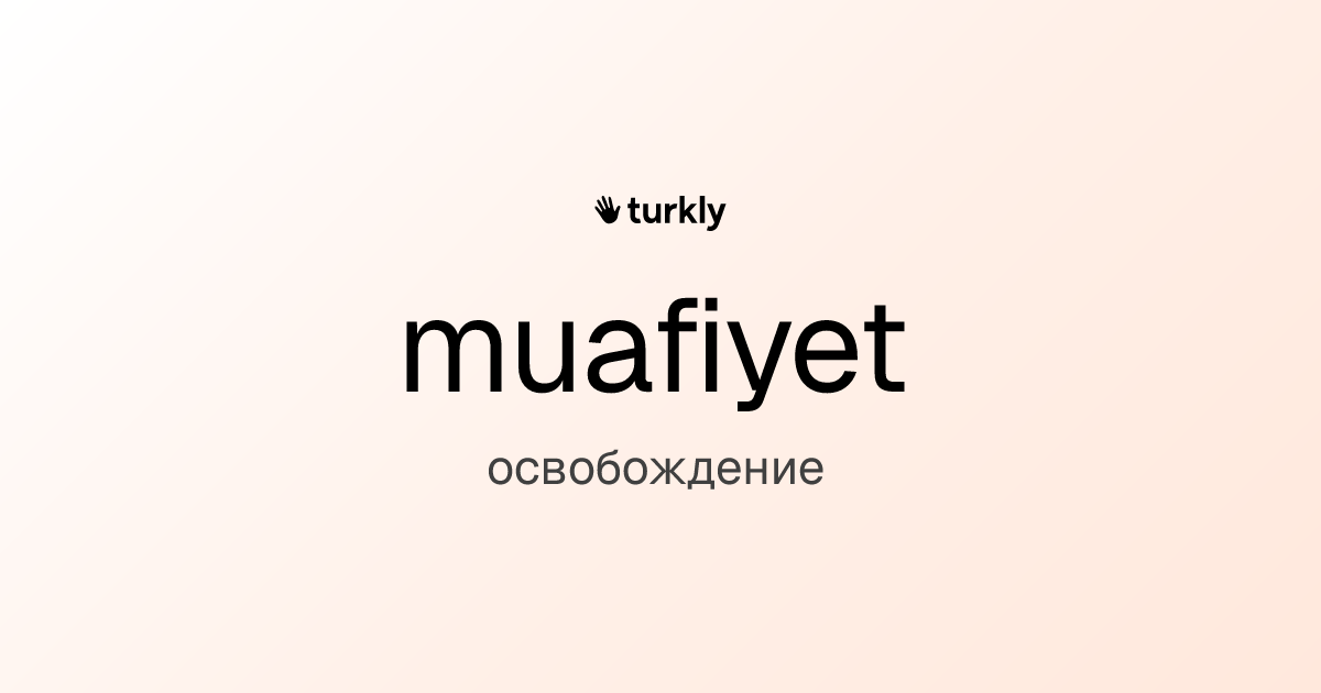 muafiyet — освобождение