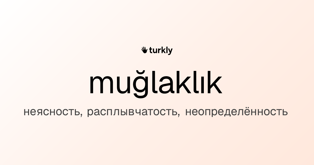 muğlaklık — неясность, расплывчатость, неопределённость