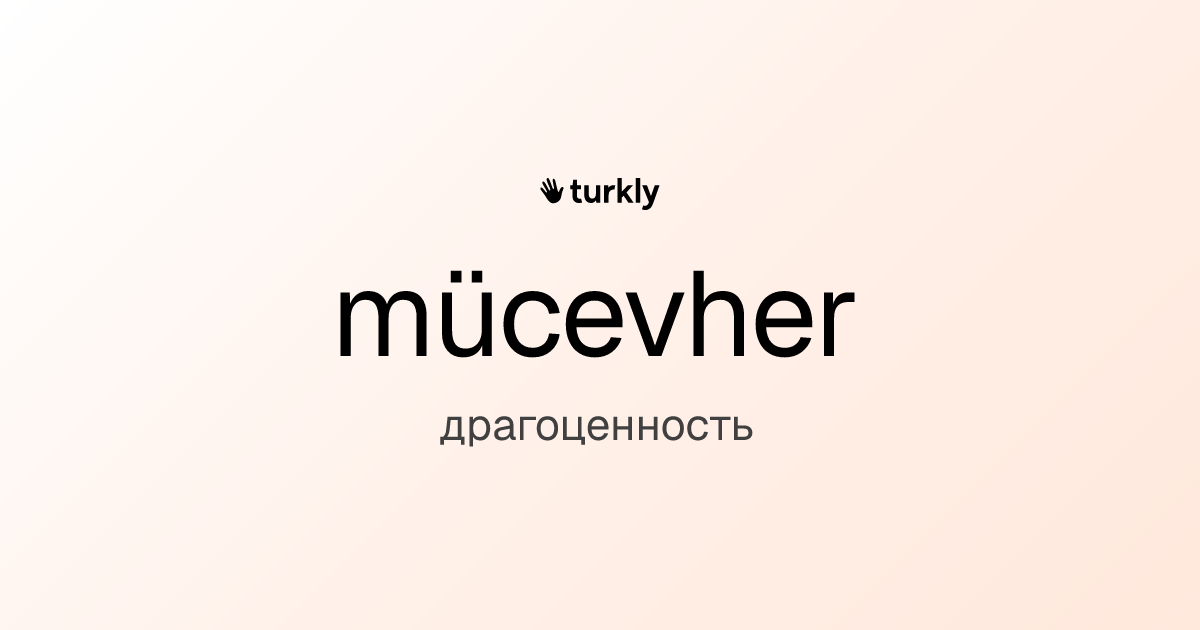 mücevher — драгоценность