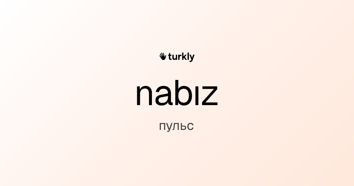 nabız — пульс