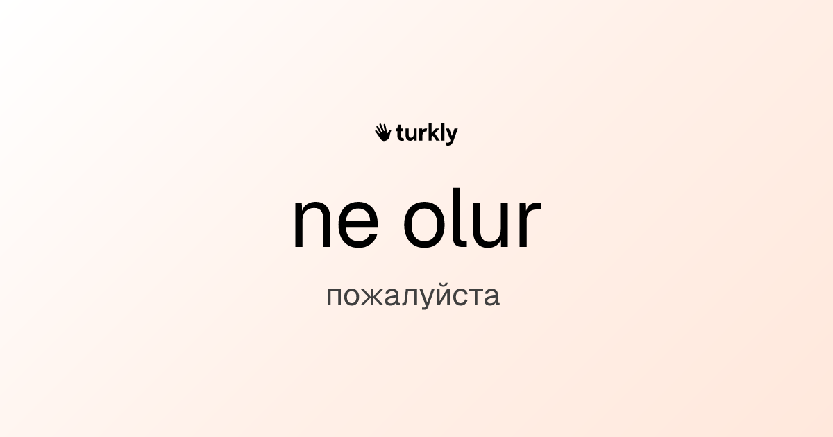 ne olur — пожалуйста