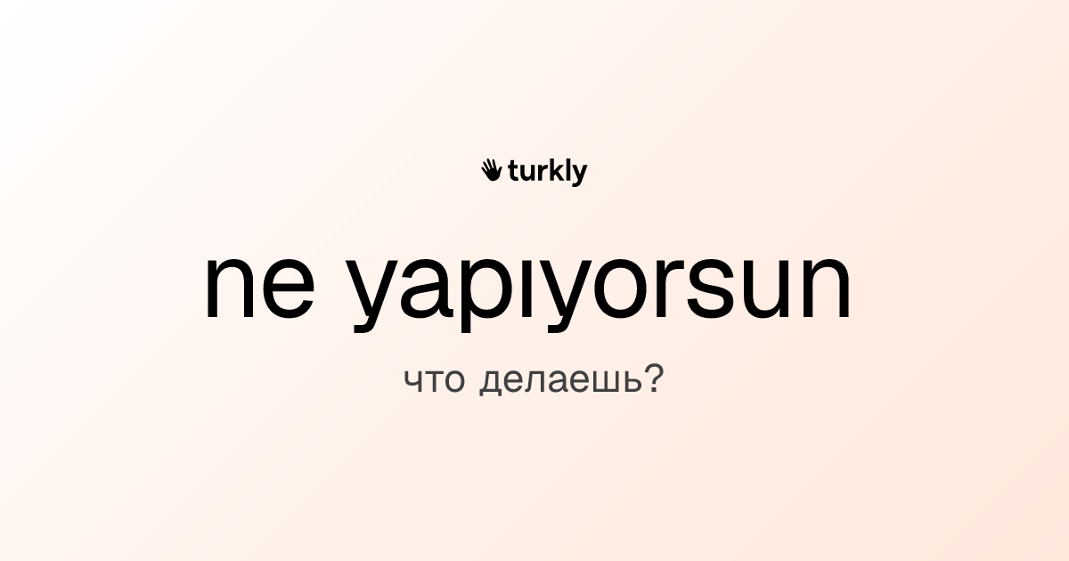 ne yapıyorsun — что делаешь?