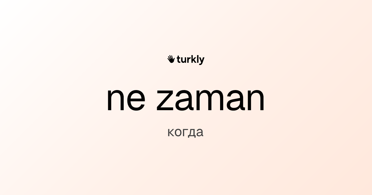 ne zaman — когда