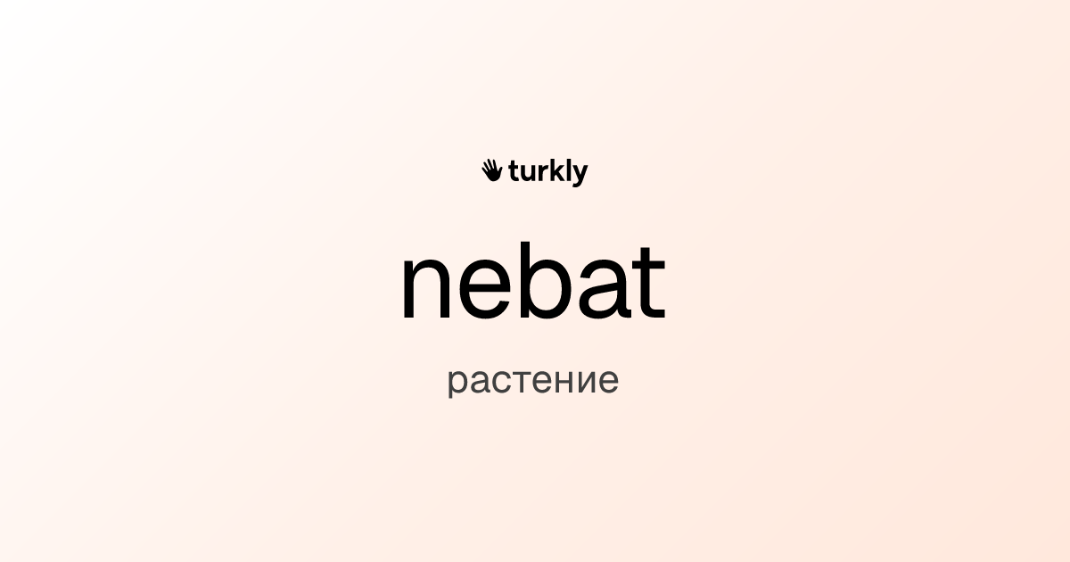 nebat — растение