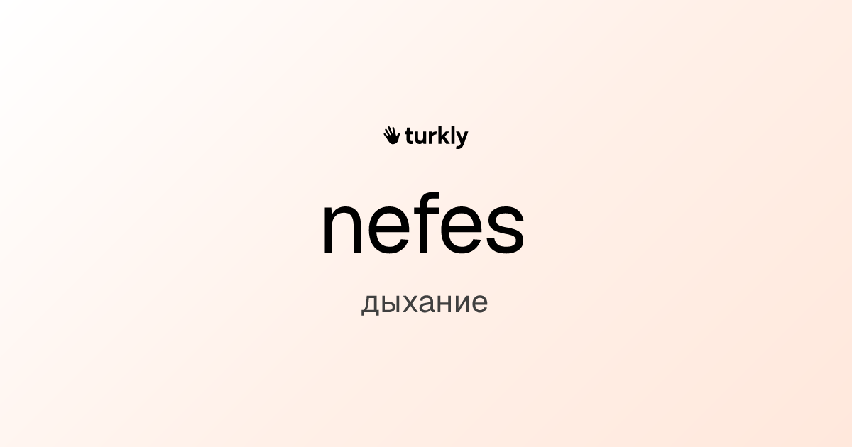 nefes — дыхание