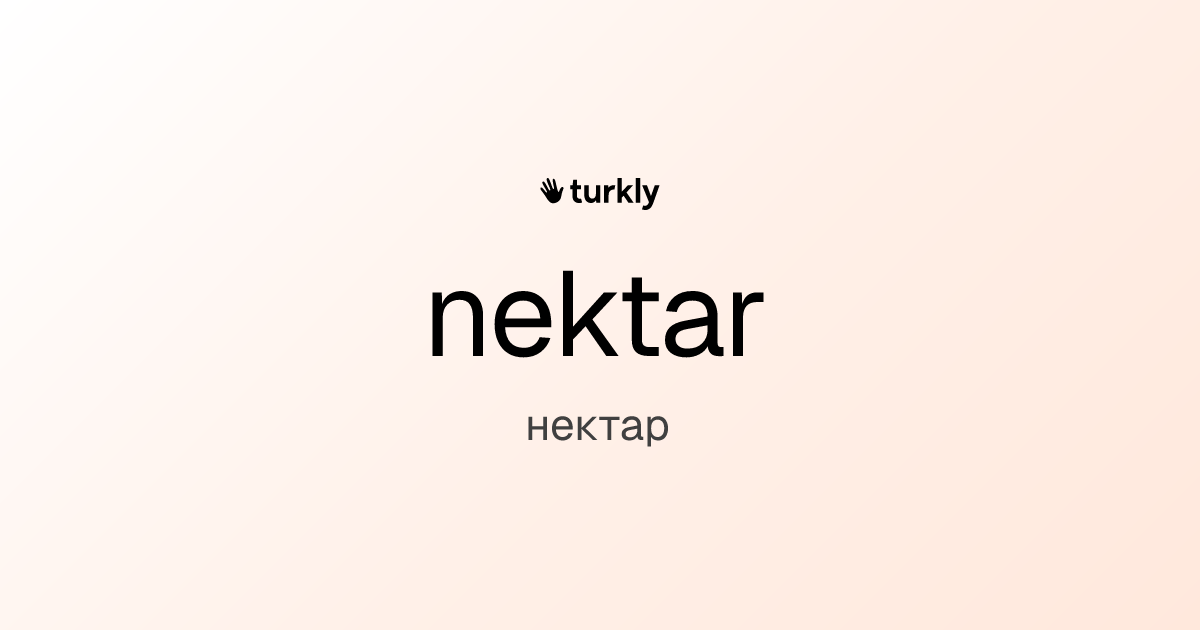 nektar — нектар