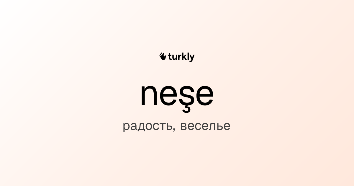 neşe — радость, веселье