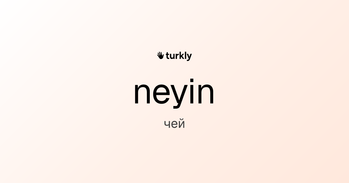 neyin — чей
