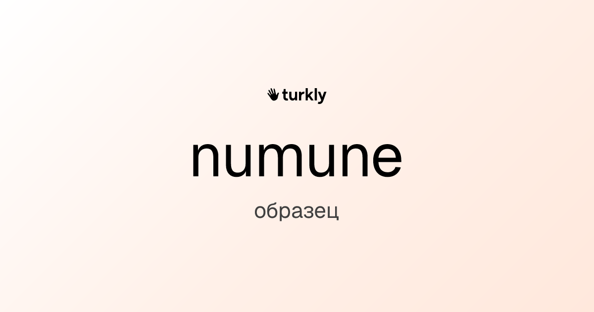 numune — образец