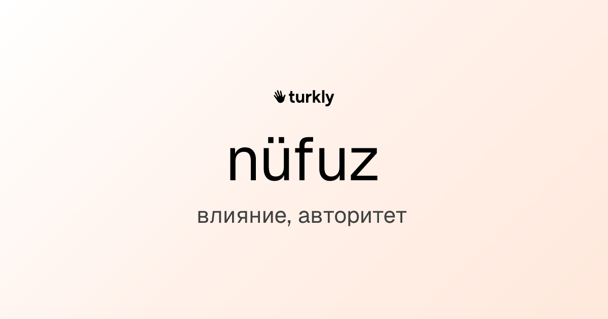 nüfuz — влияние, авторитет