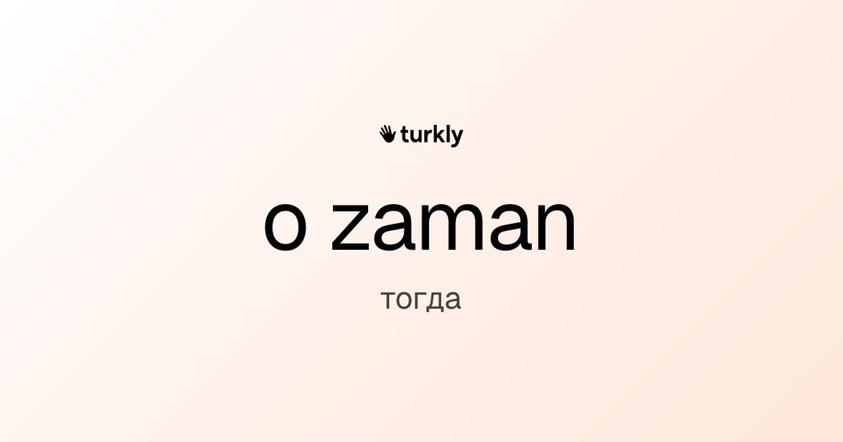o zaman — тогда