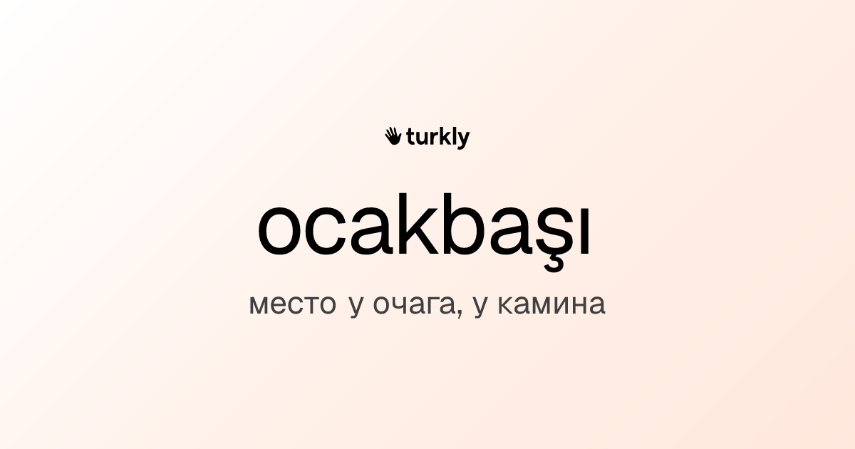 ocakbaşı — место у очага, у камина
