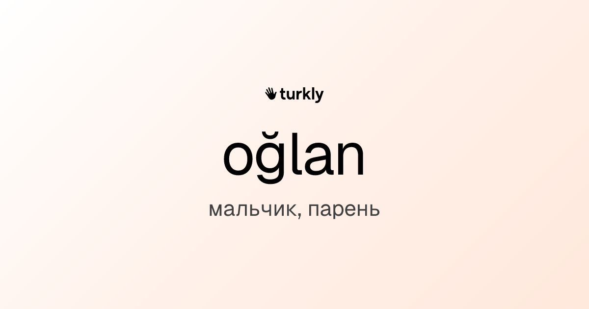 oğlan — мальчик, парень