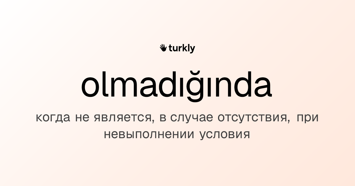olmadığında — когда не является, в случае отсутствия, при невыполнении условия