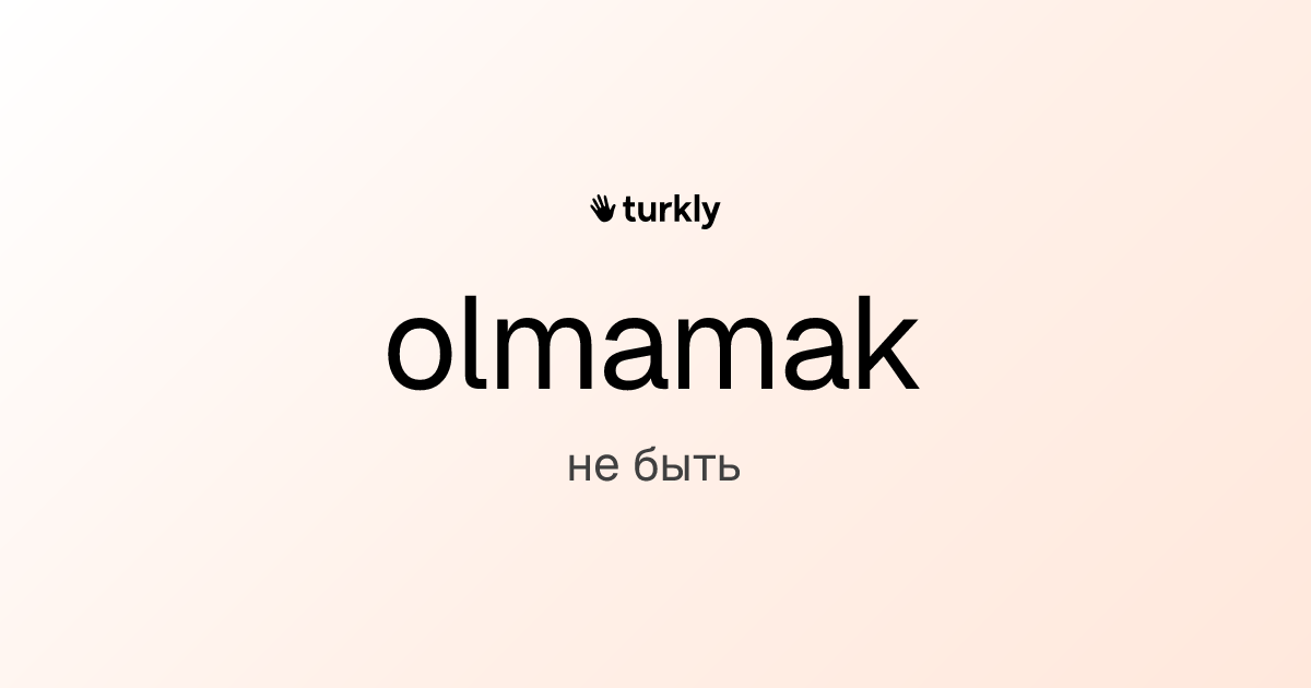 olmamak — не быть