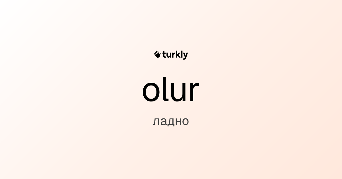olur — ладно
