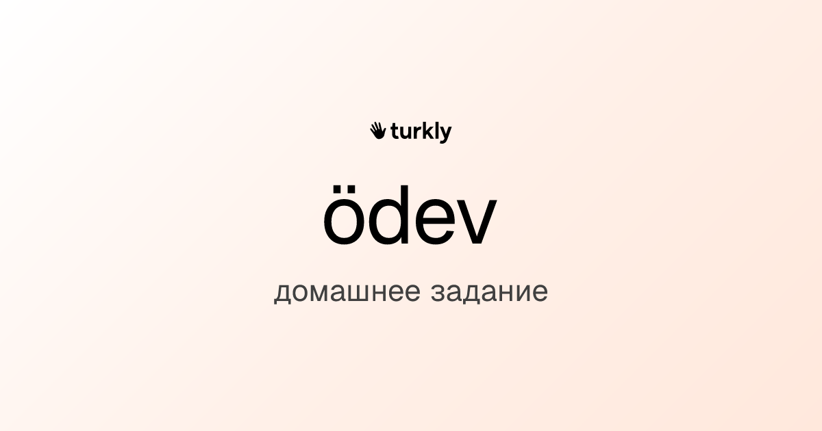 ödev — домашнее задание