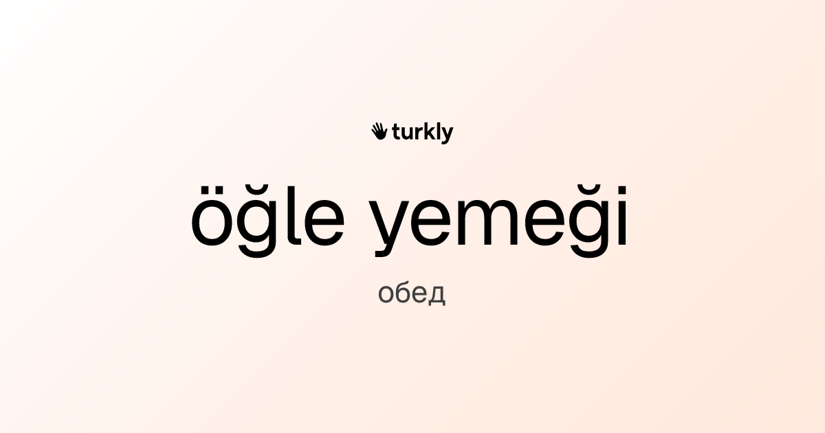 öğle yemeği — обед